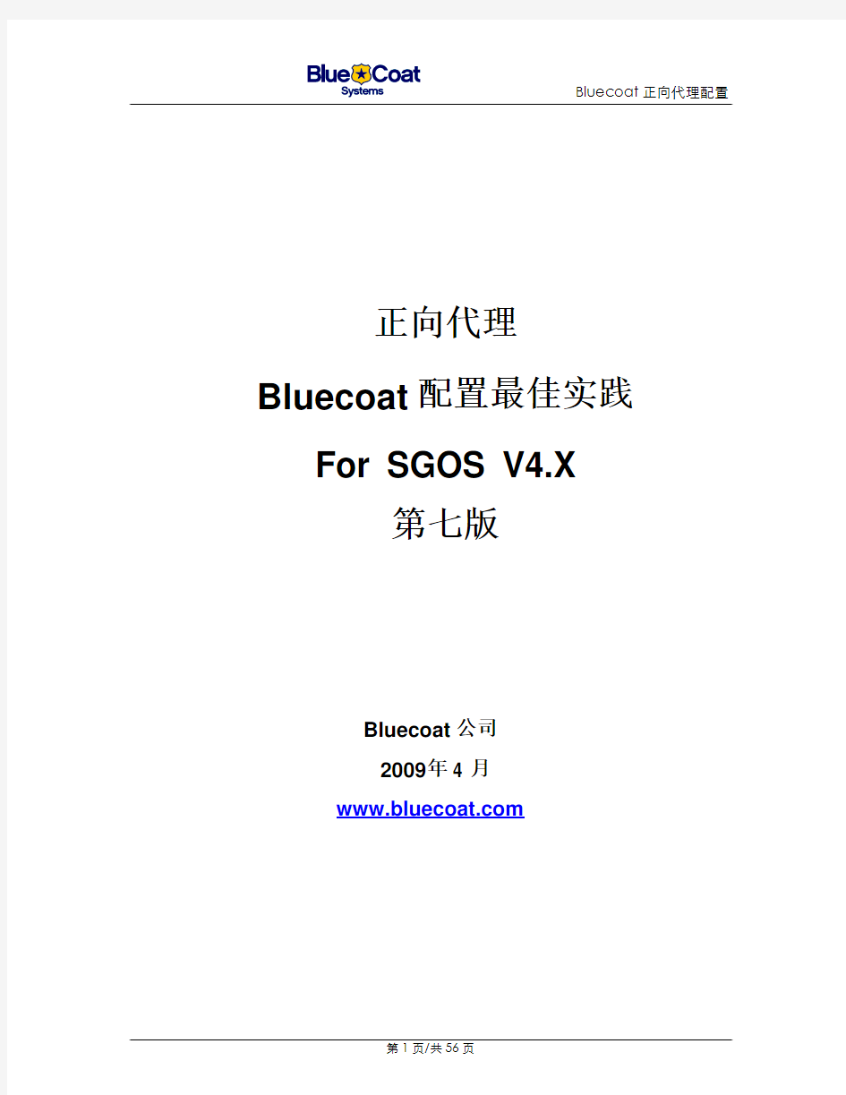 bluecoat 操作说明