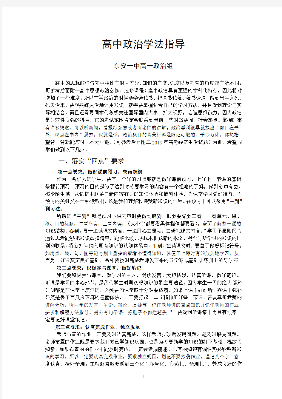 高中政治学法指导