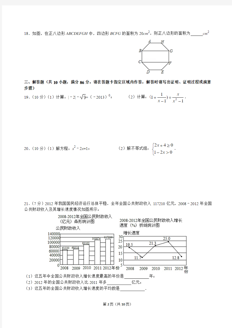 2013年徐州市中考数学试卷及答案