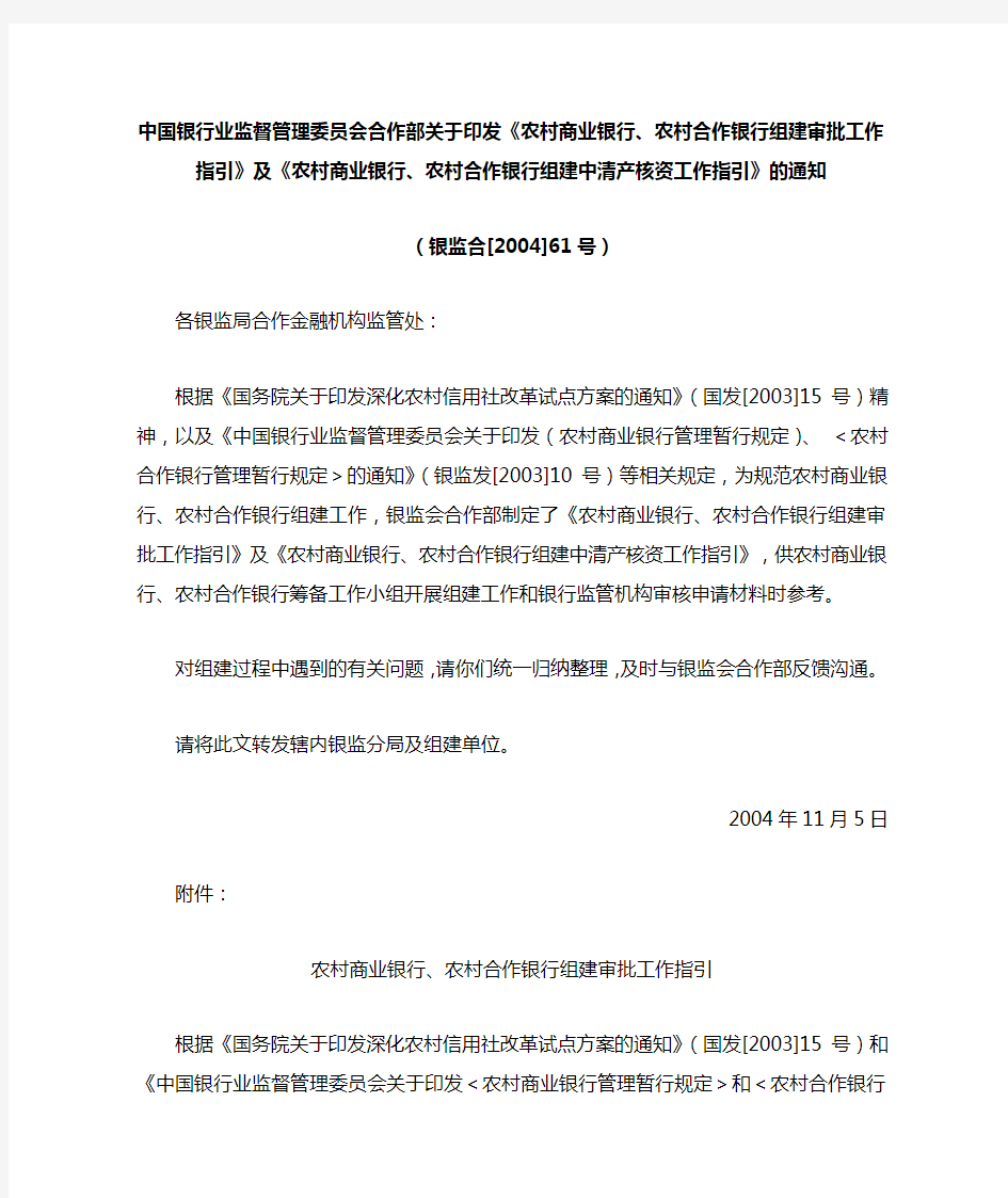 中国银行业监督管理委员会合作部关于印发