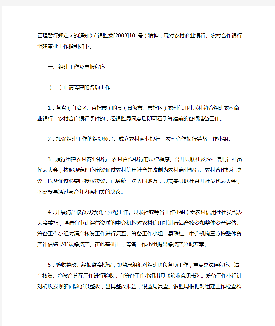 中国银行业监督管理委员会合作部关于印发