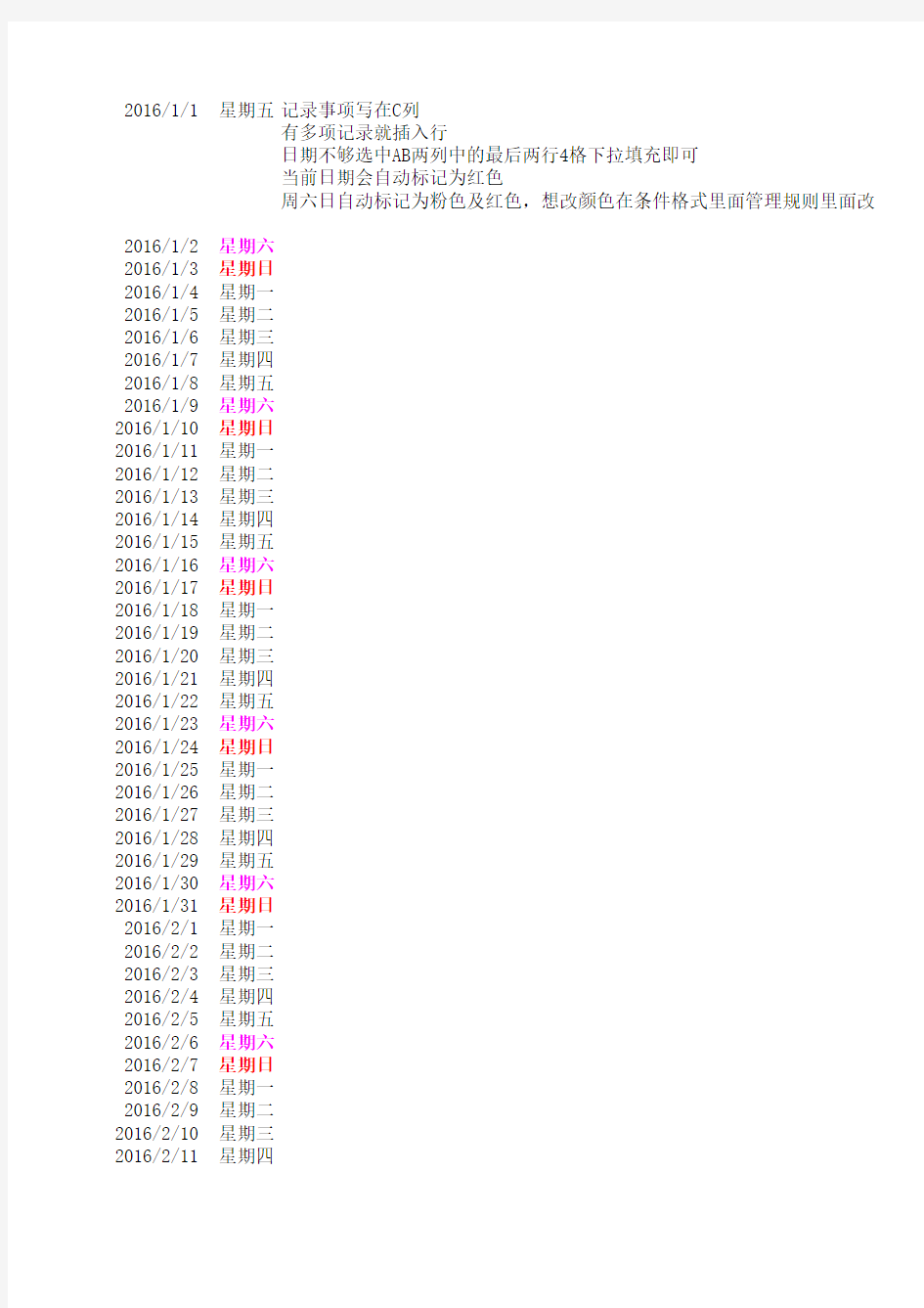 Excel个人工作日志模板记流水账模式