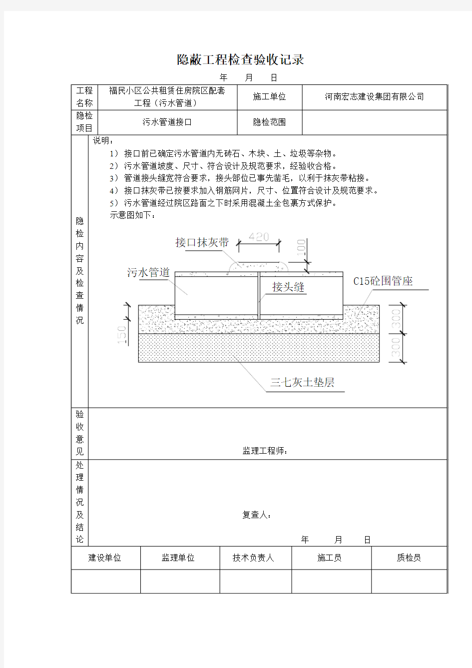 污水管道接口隐蔽