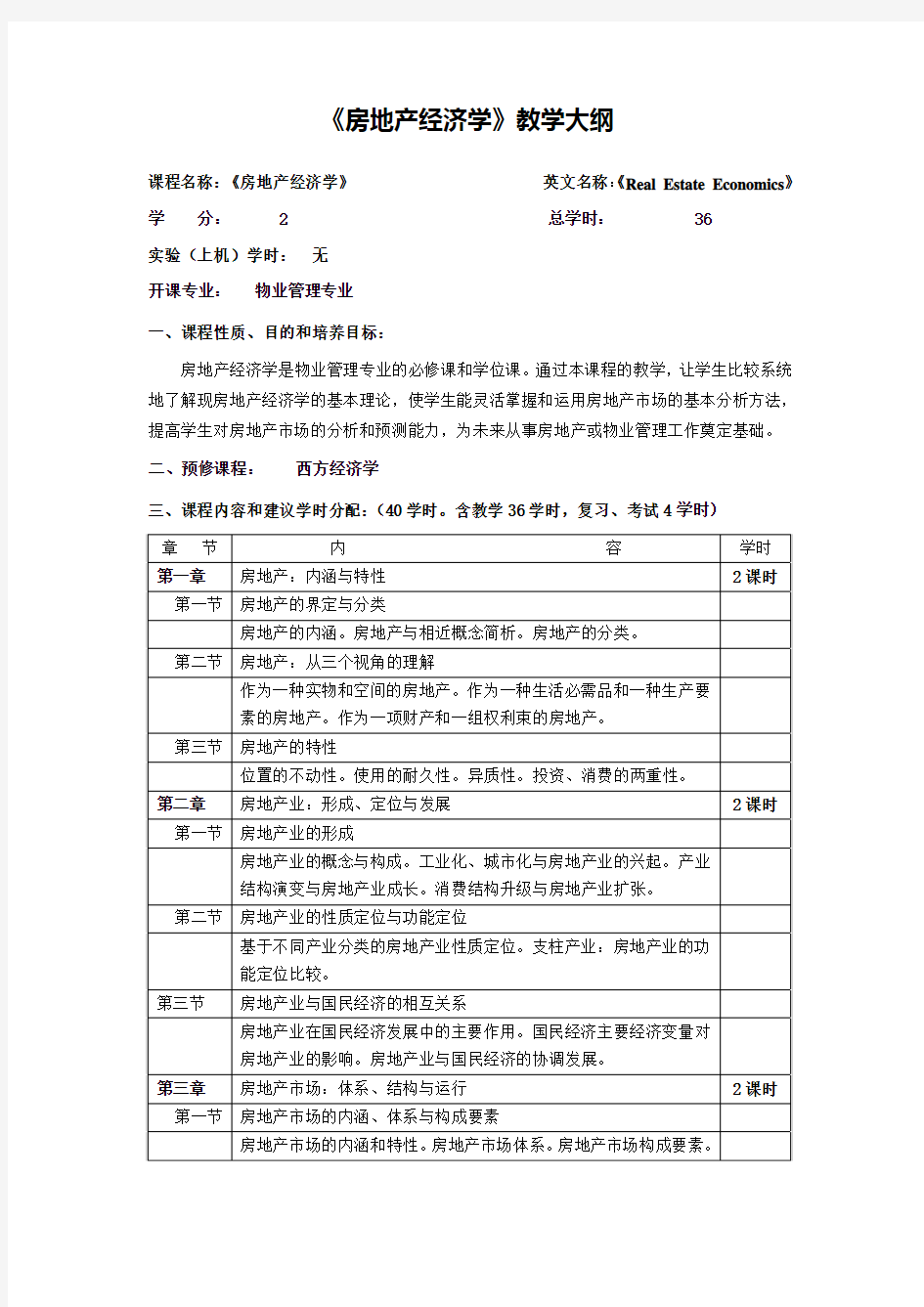 房地产经济学pdf