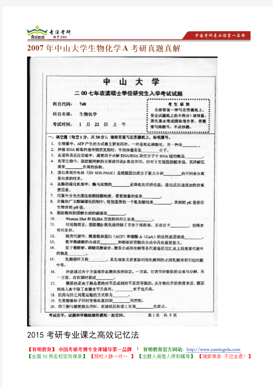 2007年中山大学生物化学A考研真题