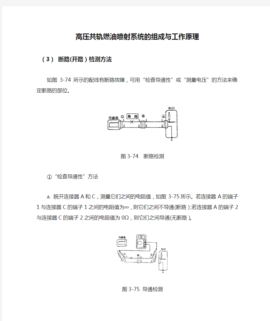 高压共轨燃油喷射系统的组成与工作原理