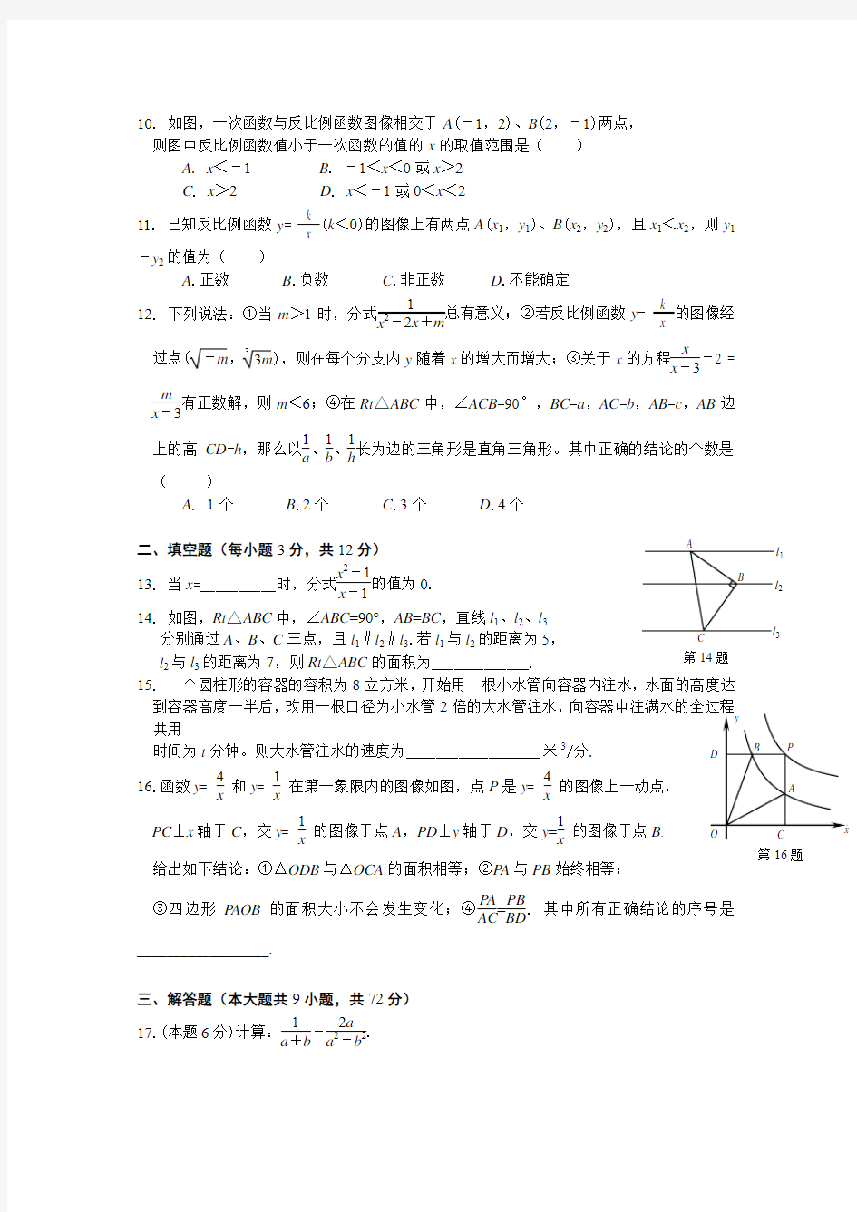 武汉市武昌区2012-2013学年度第二学期三月月考八年级数学试题(含答案)