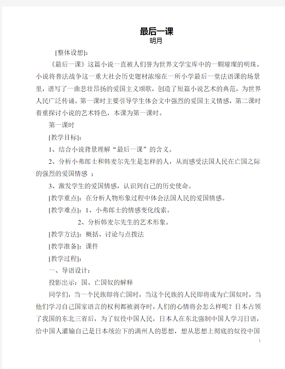 最后一课公开课教案