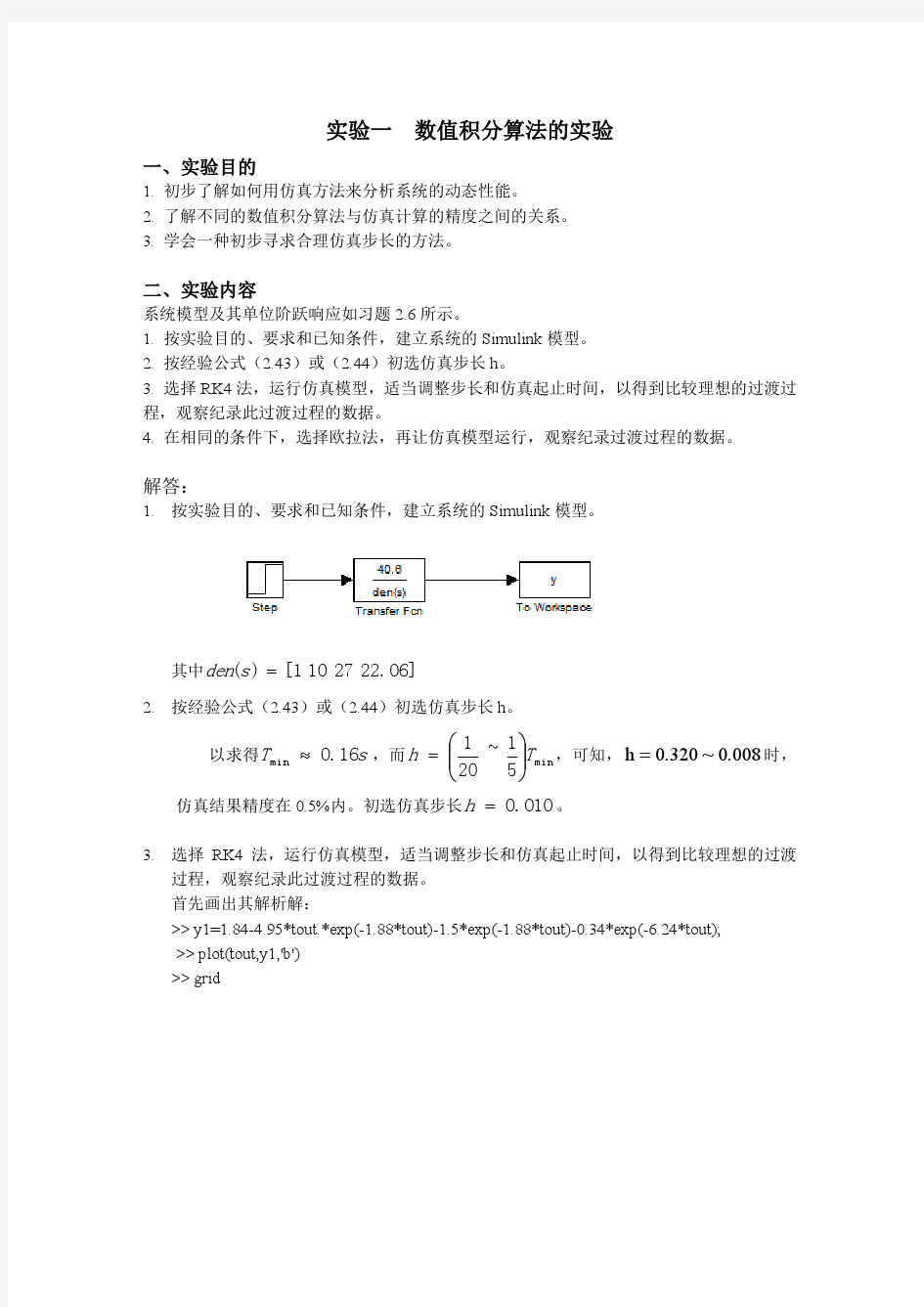 计算机仿真Matlab  实验报告一