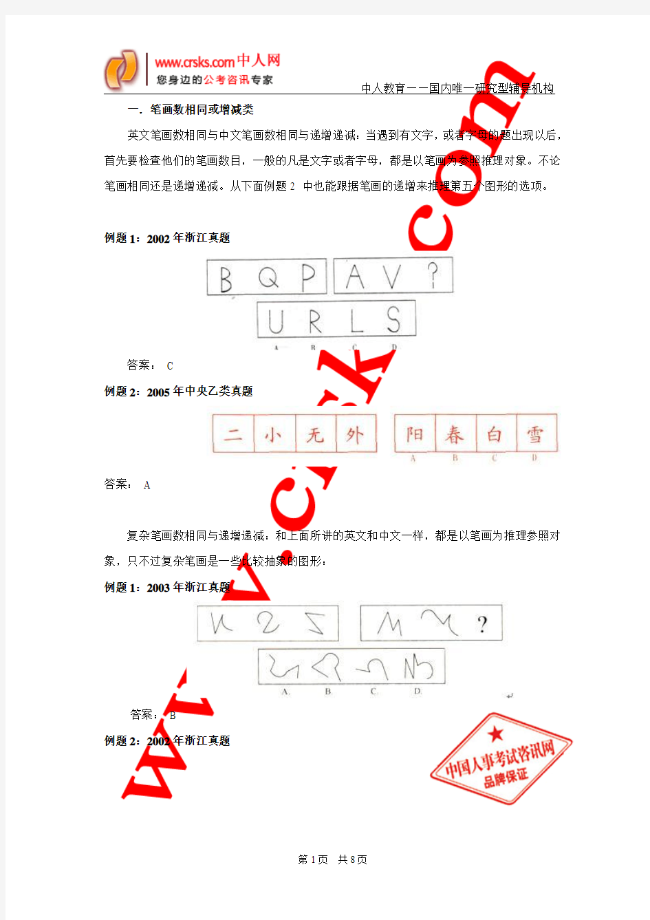 历年图形推理真题题型汇总及解析