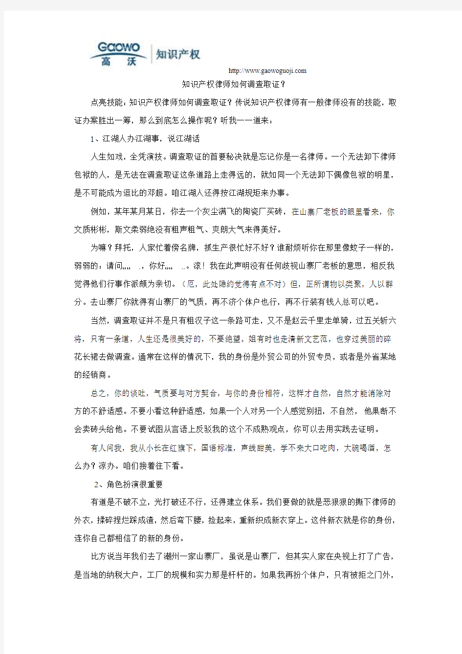 知识产权律师如何调查取证