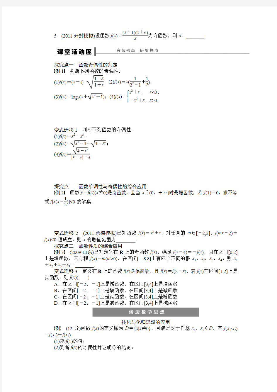 学案6 函数的奇偶性与周期性