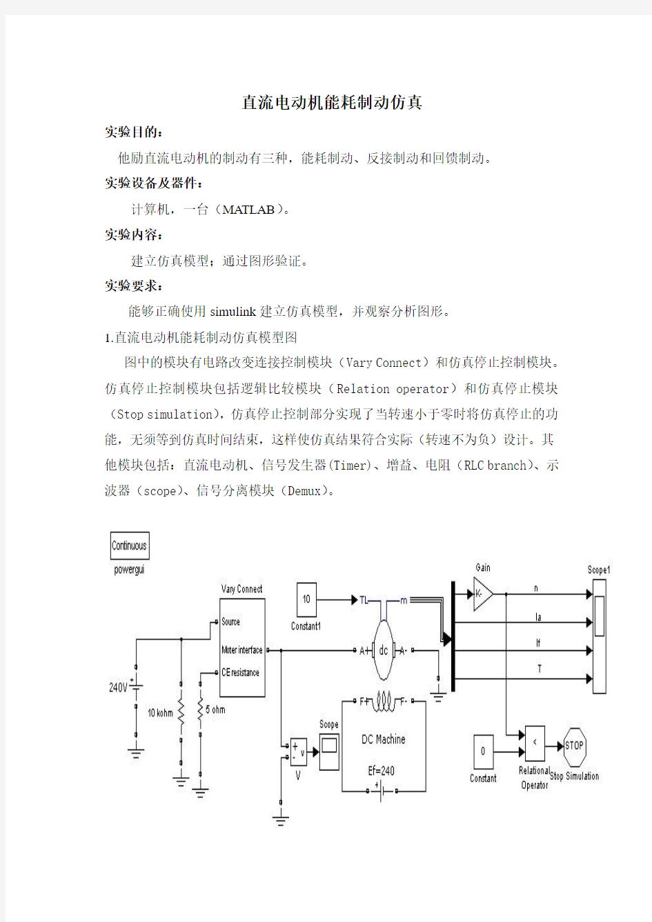 直流电动机能耗制动