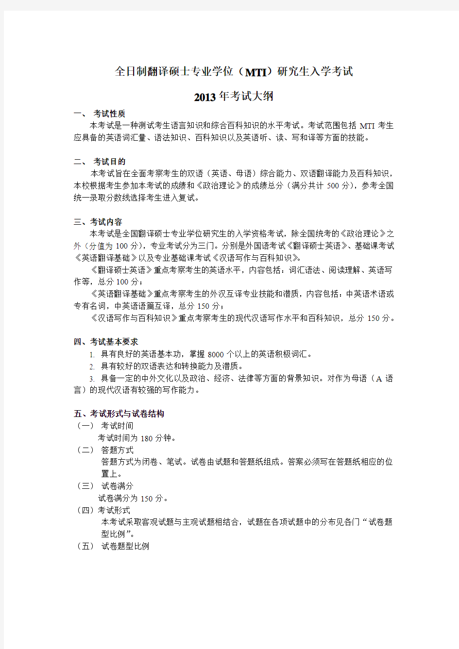 211 翻译硕士考试大纲(翻译硕士英语、英语翻译基础、汉语写作与百科知识)