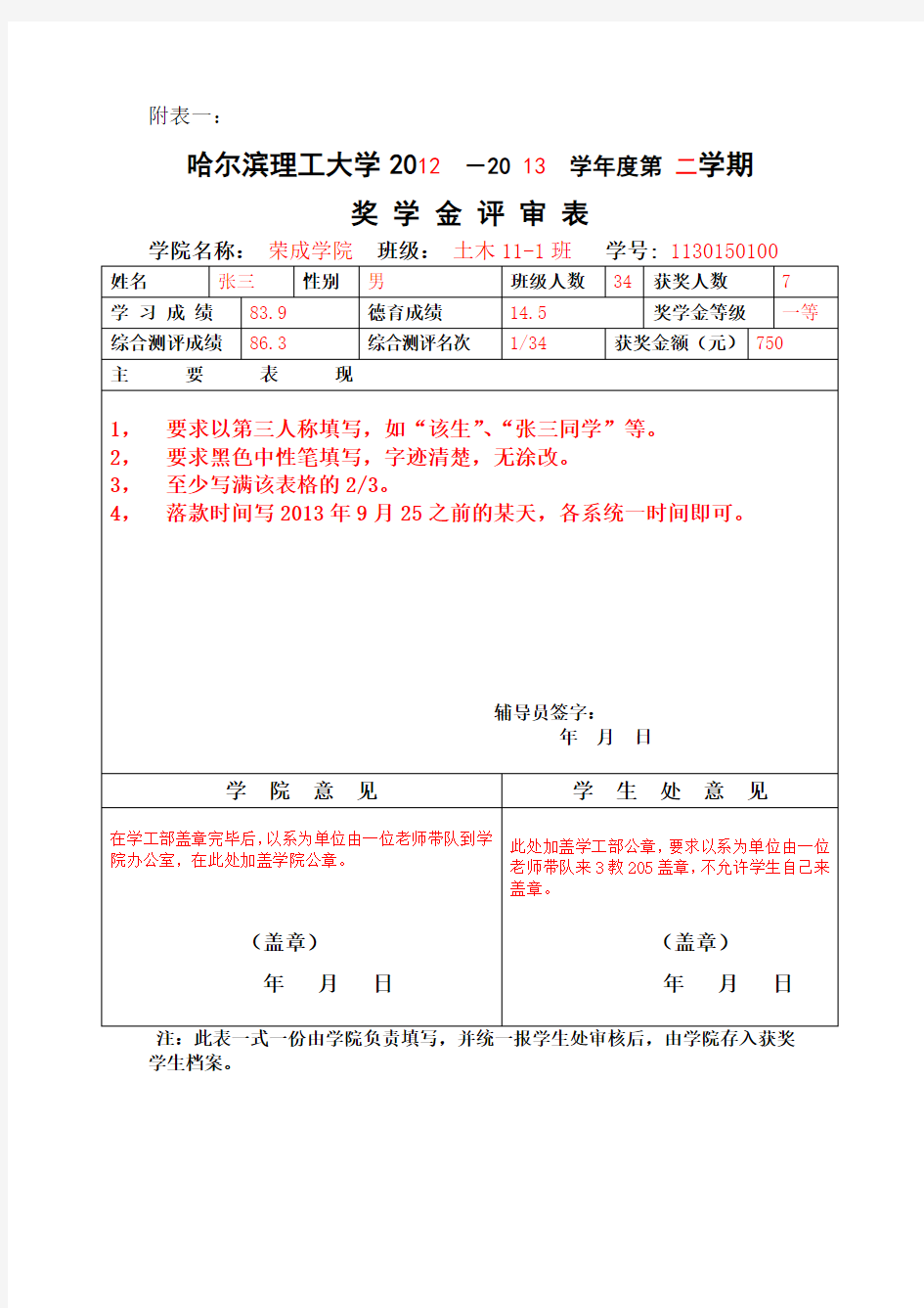 奖学金评审表填写例表