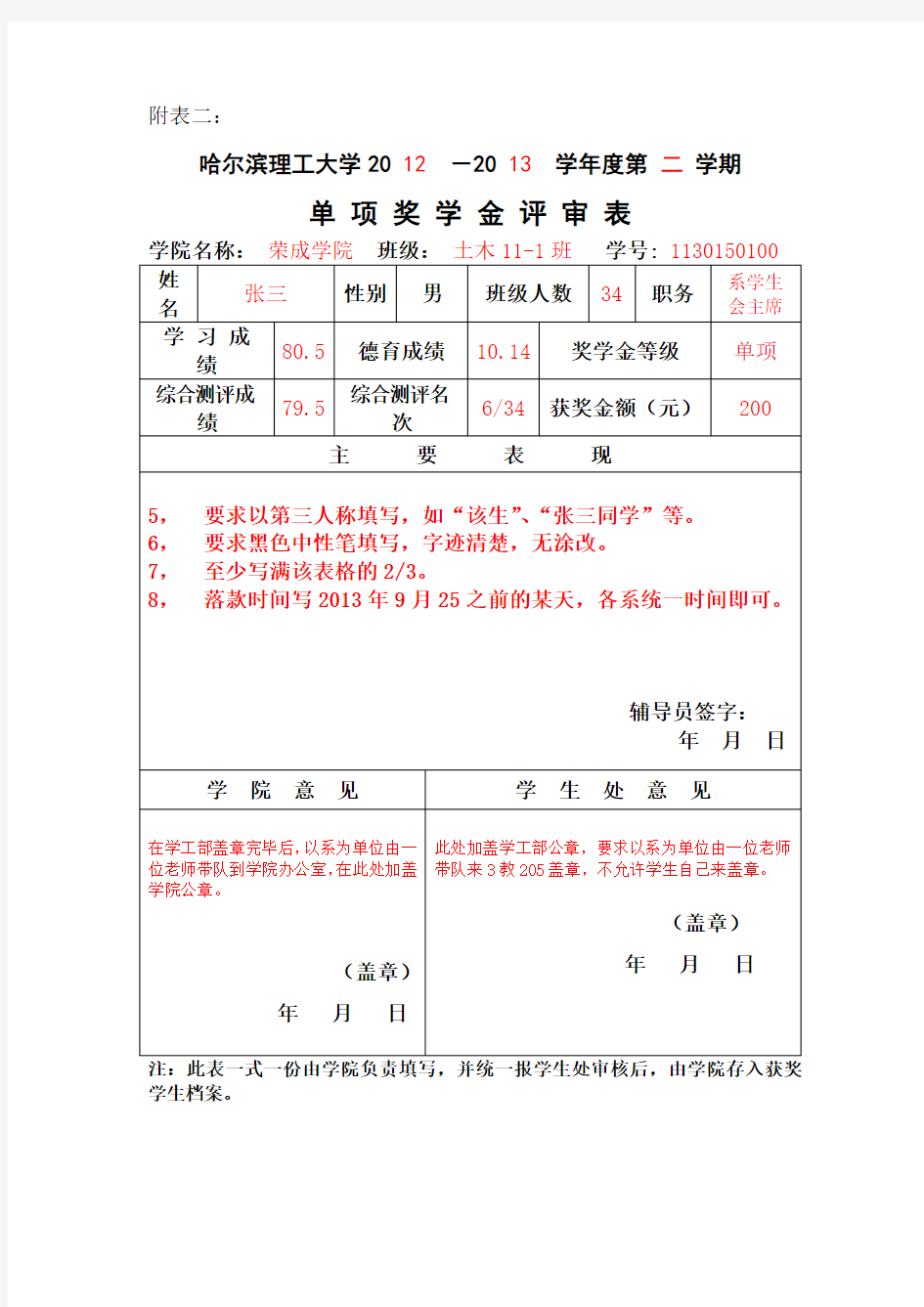 奖学金评审表填写例表