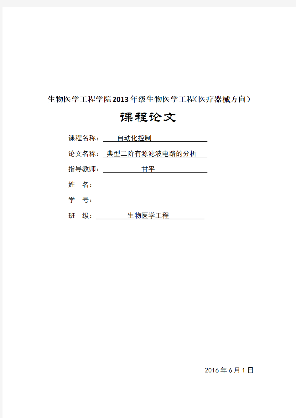 典型二阶有源滤波电路的分析