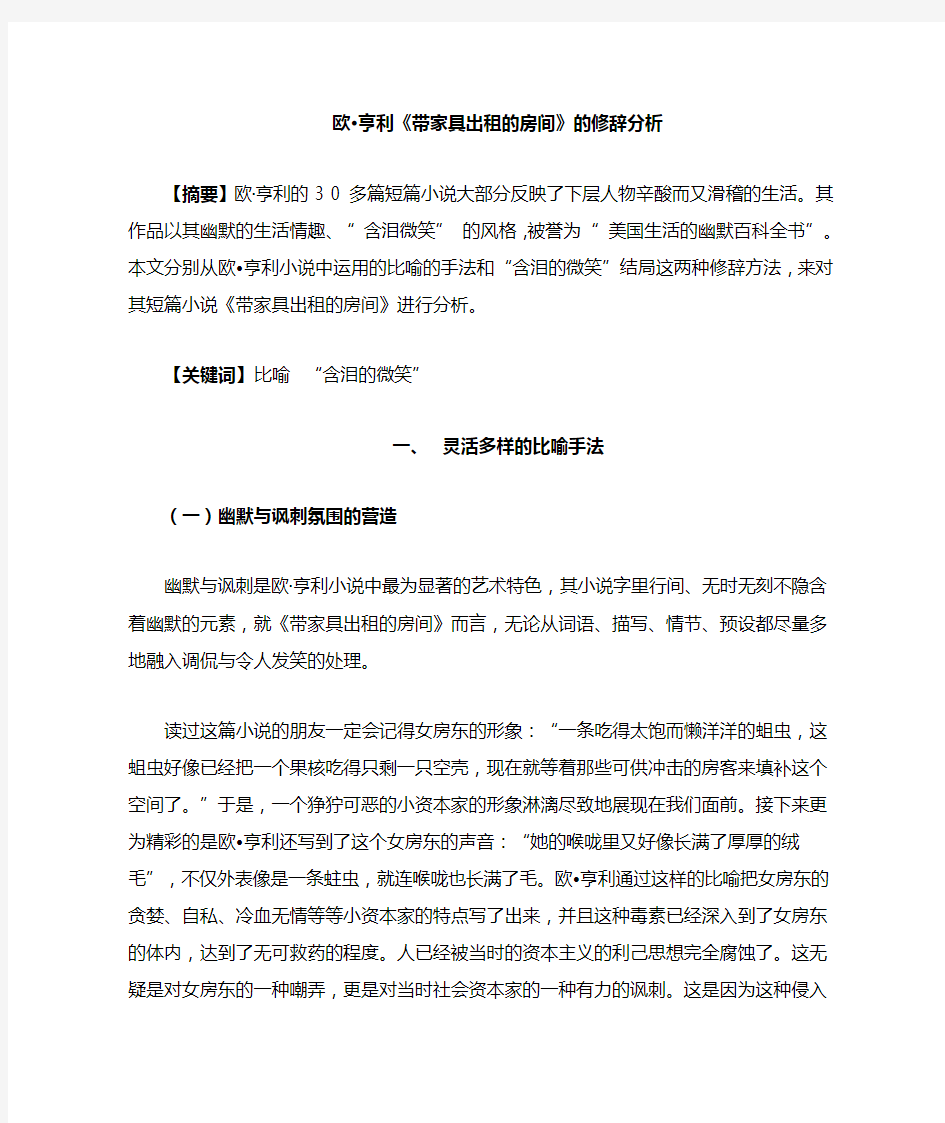 《带家具出租的房间》的修辞分析