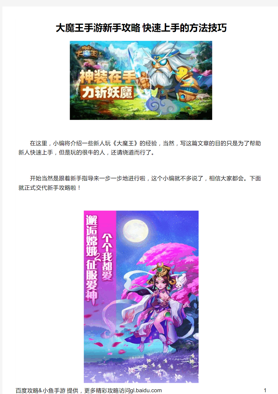 大魔王手游新手攻略   快速上手的方法技巧