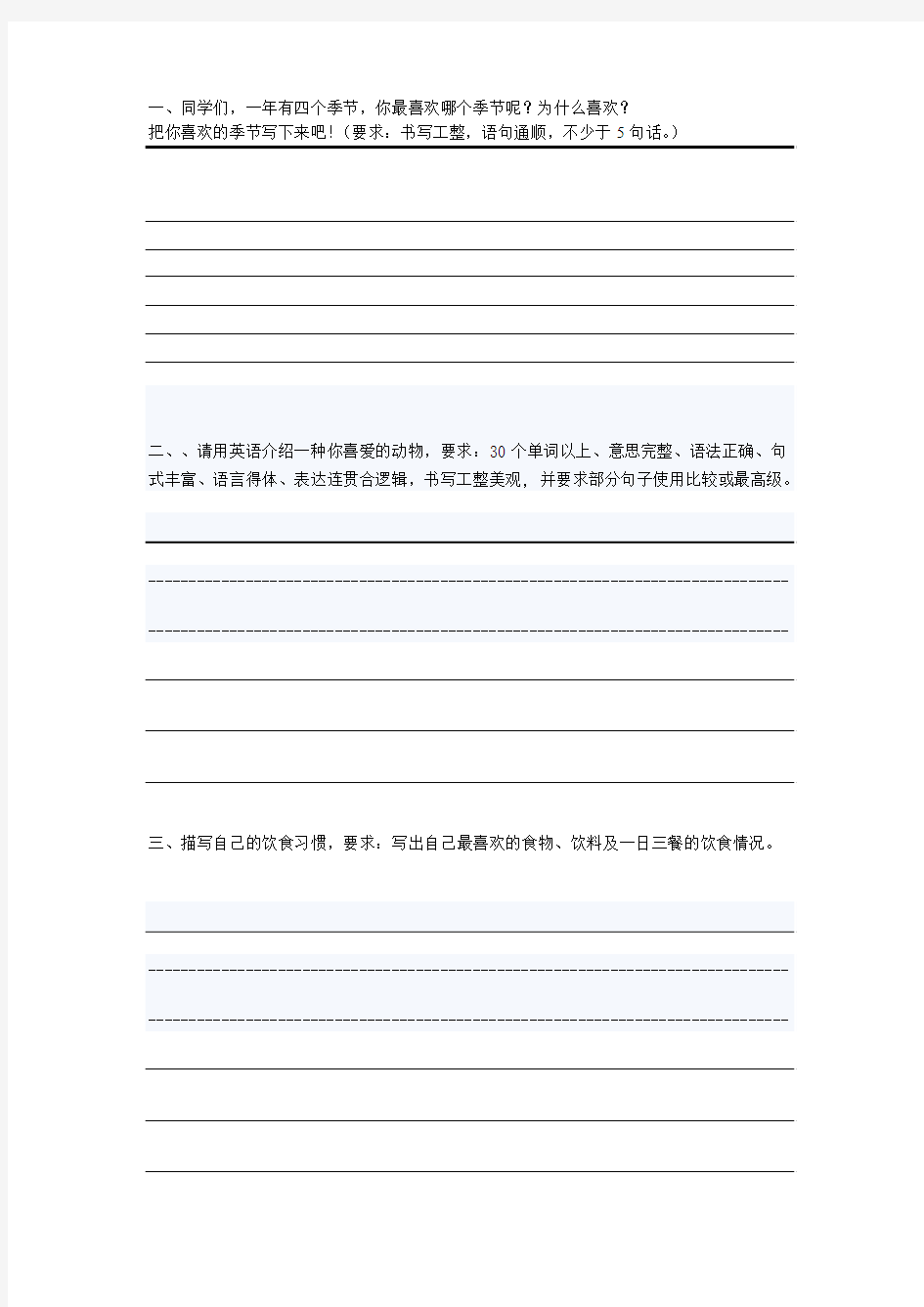 广州版小学五年级下册英语作文集锦