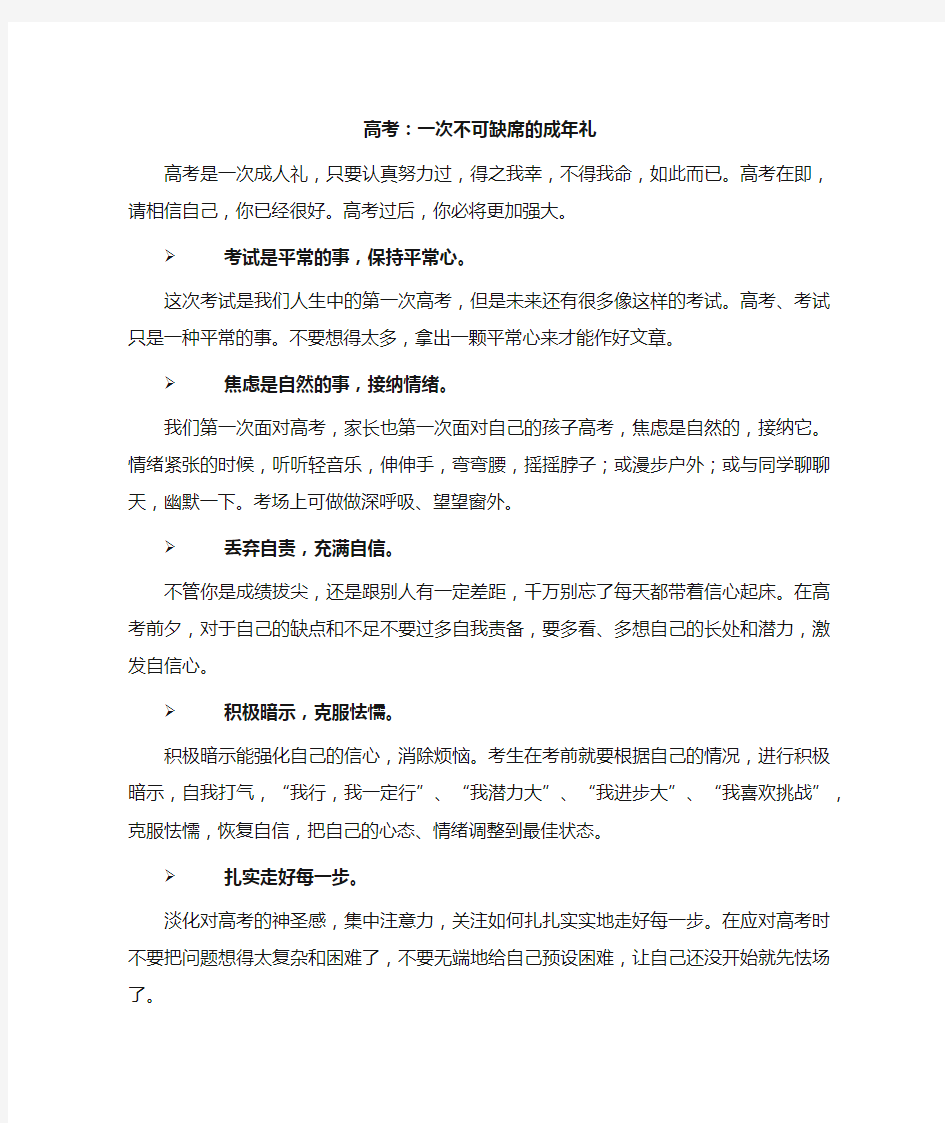 致高三学生的一封信