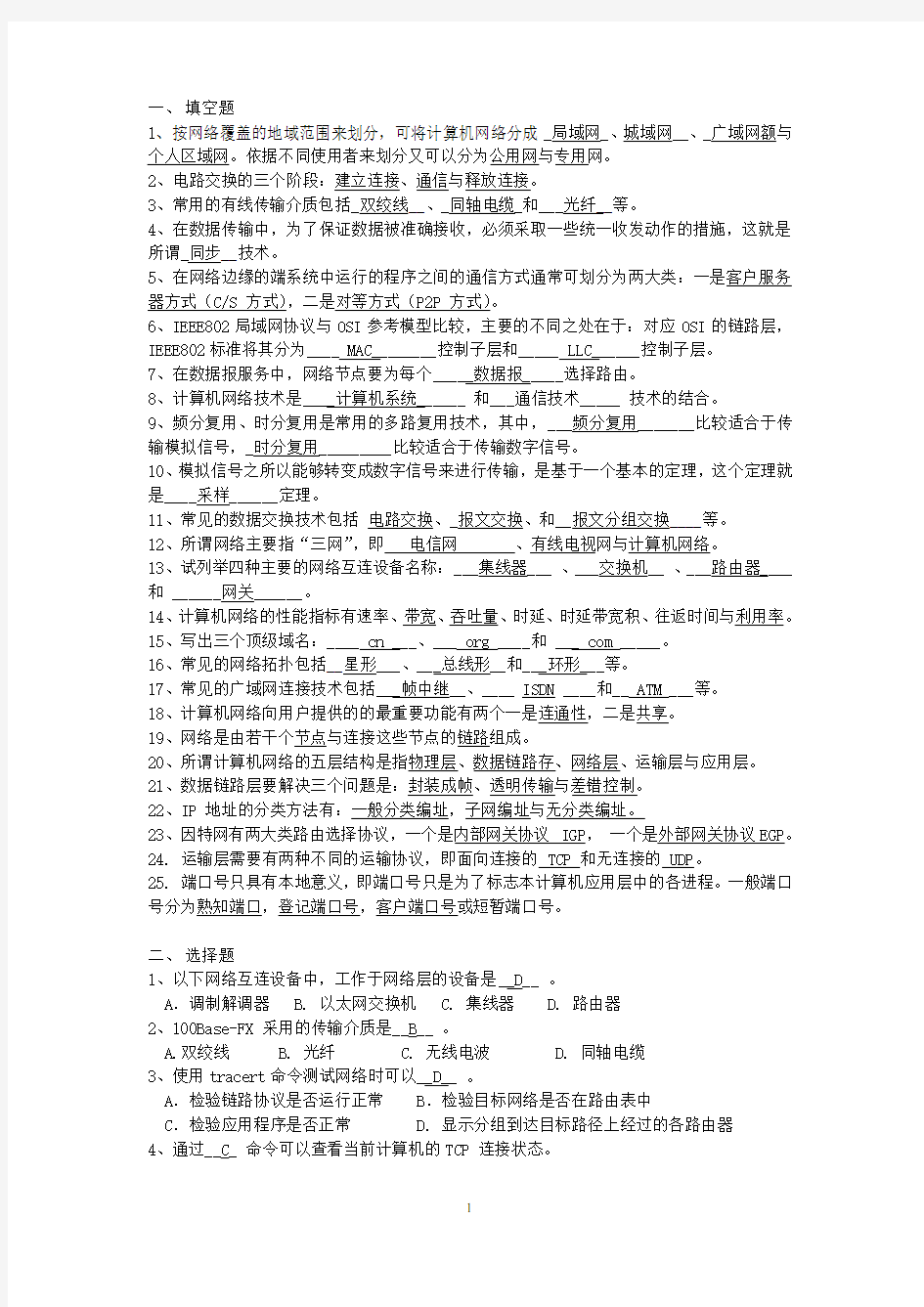 计算机网络技术期末试题及答案