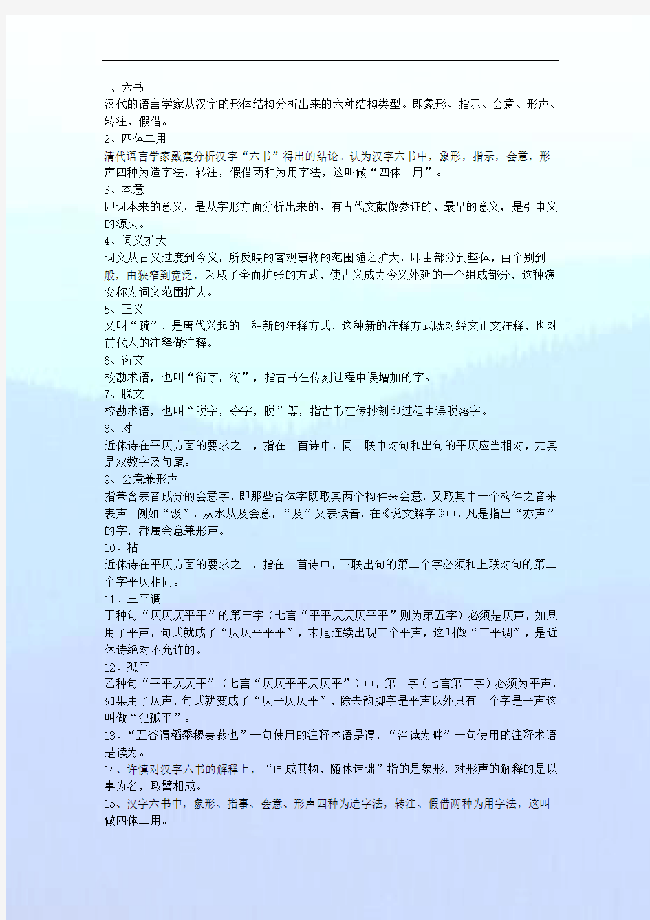 《古代汉语》完整复习整理笔记 十套试题答案