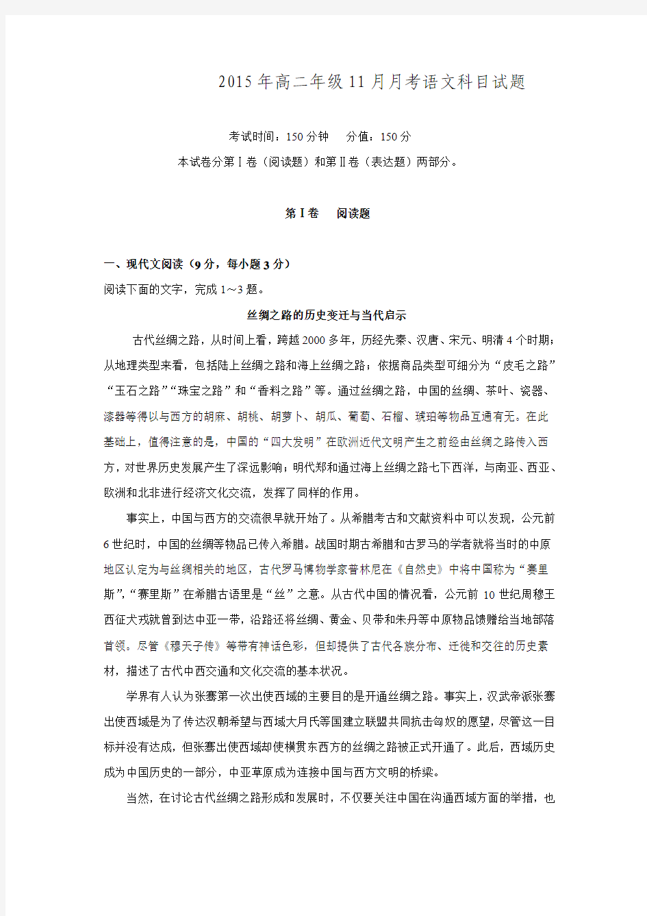 湖南省宁远县第一中学2015-2016学年高二11月月考语文试题人教版