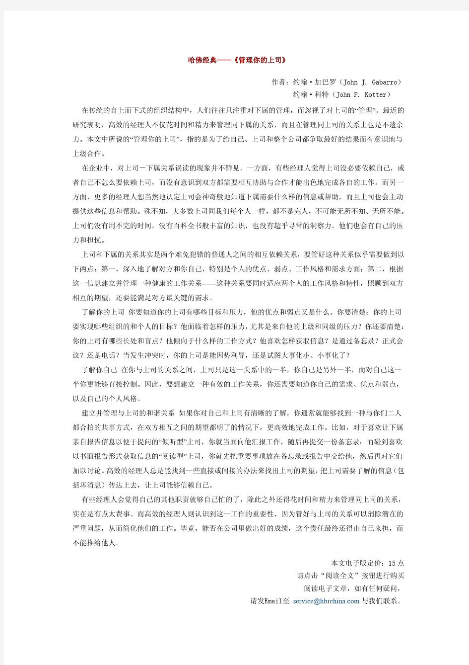 哈佛经典管理你的上司