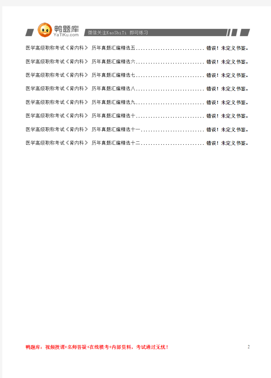 2014年医学高级职称考试《肾内科》模拟试题(过关必做)