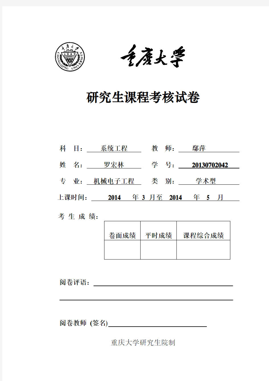 重庆大学研究生课程论文封面