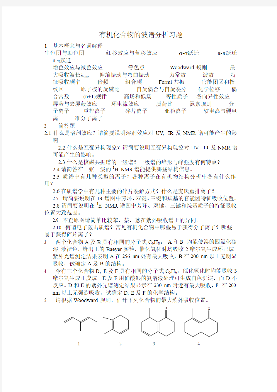 波谱分析习题