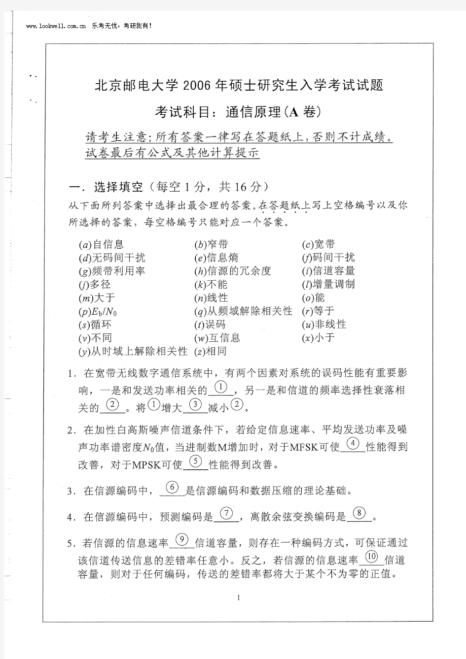 北京邮电大学信息与通信工程专业综合2006年真题+答案