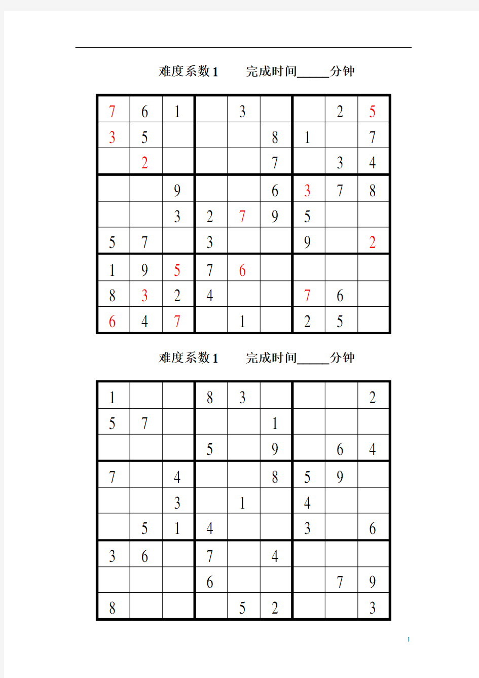 数独题目大全及答案