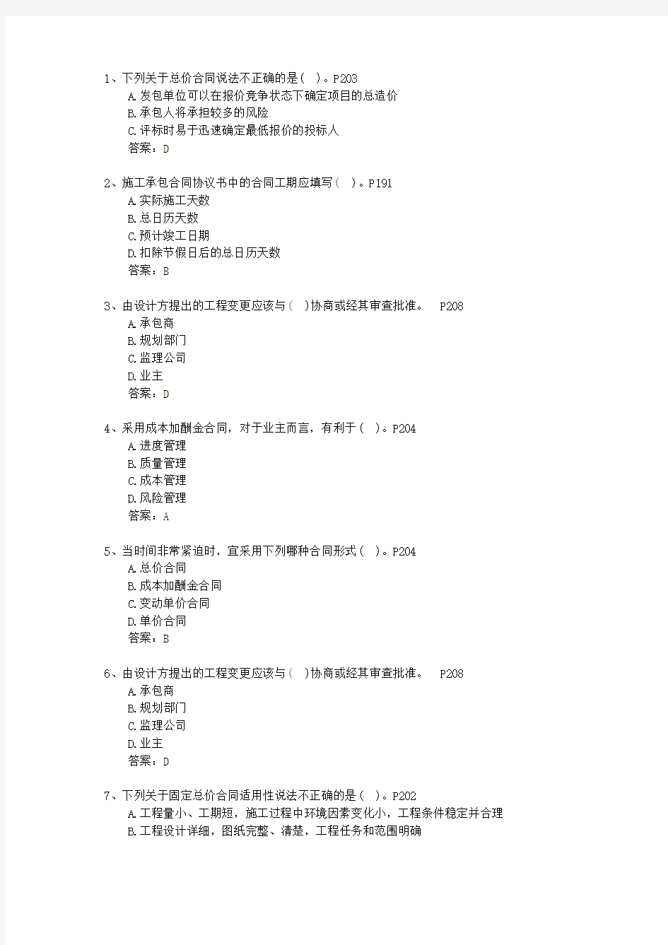 2011二级江西省建造师法规重点资料考试技巧与口诀