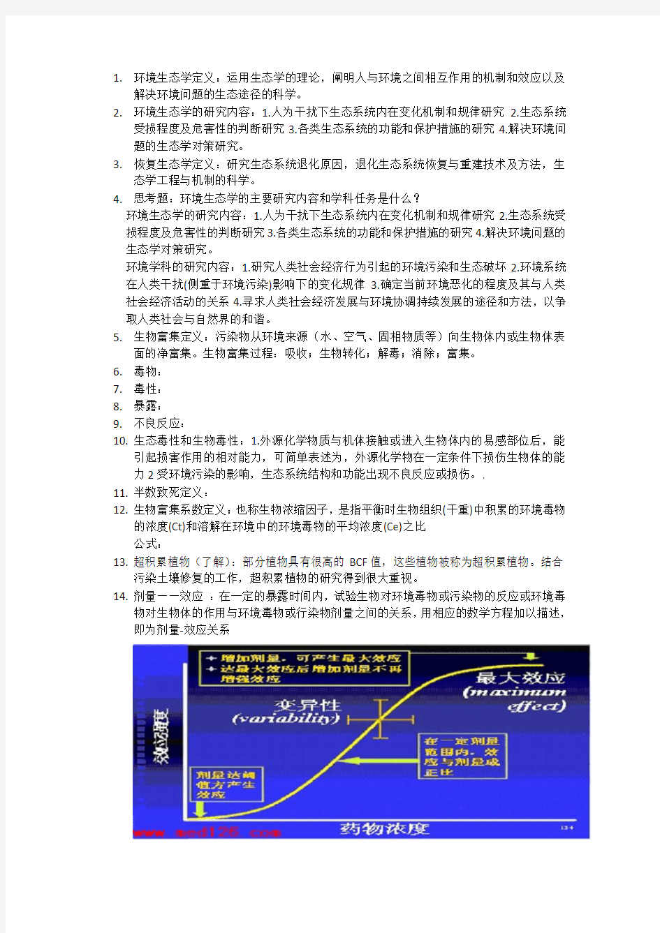 生态学期末考试整理