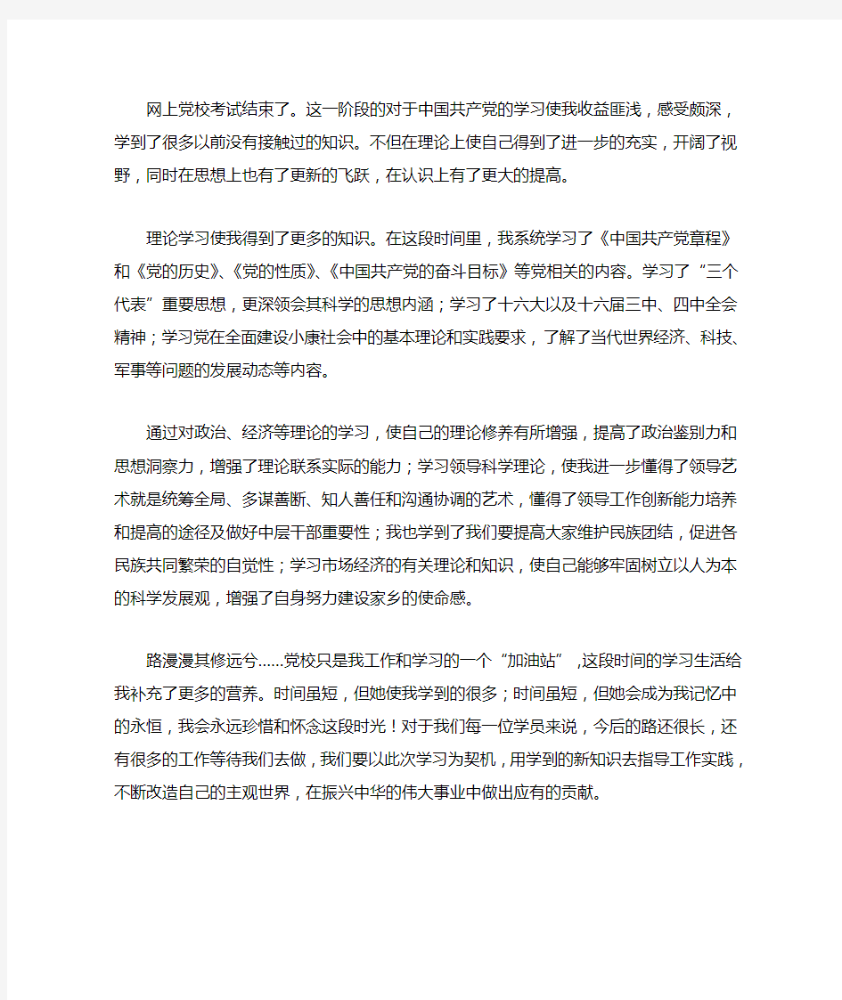 党校学员考核个人小结