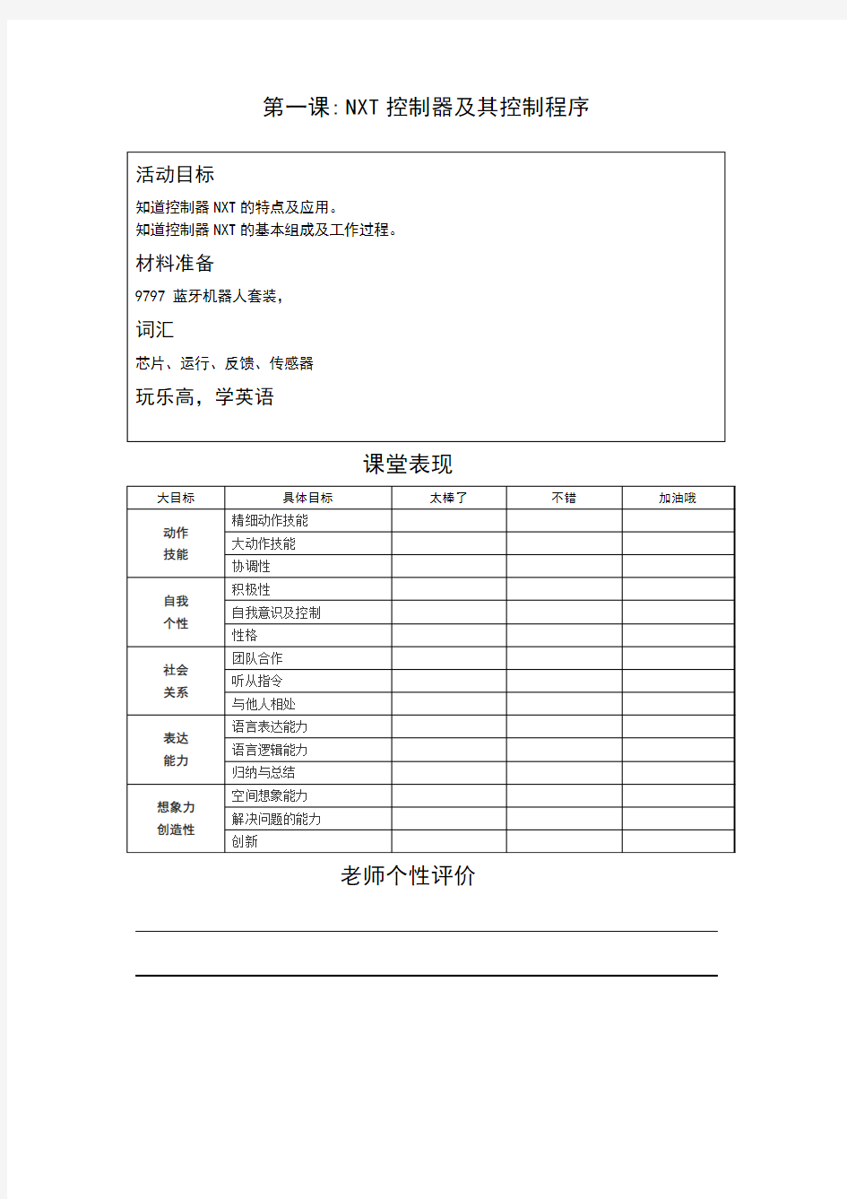 简易机器人制作活动手册完整版