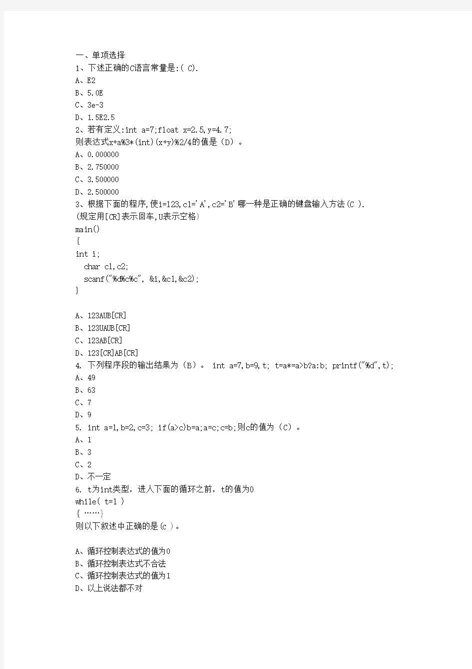 大连理工大学C语言期中测试模拟题2