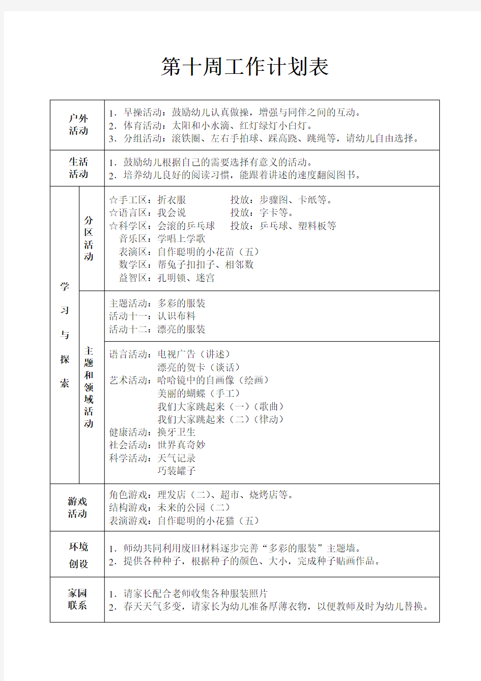 大班周计划表