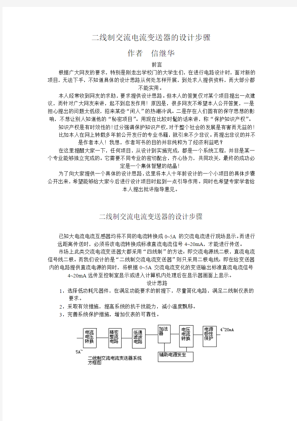 4-20ma电流信号发生器