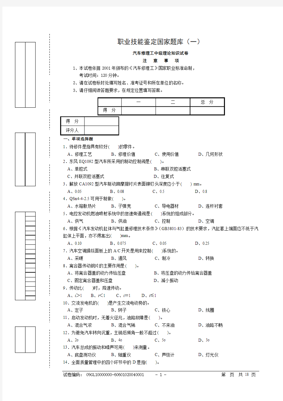 中级工试题及答案