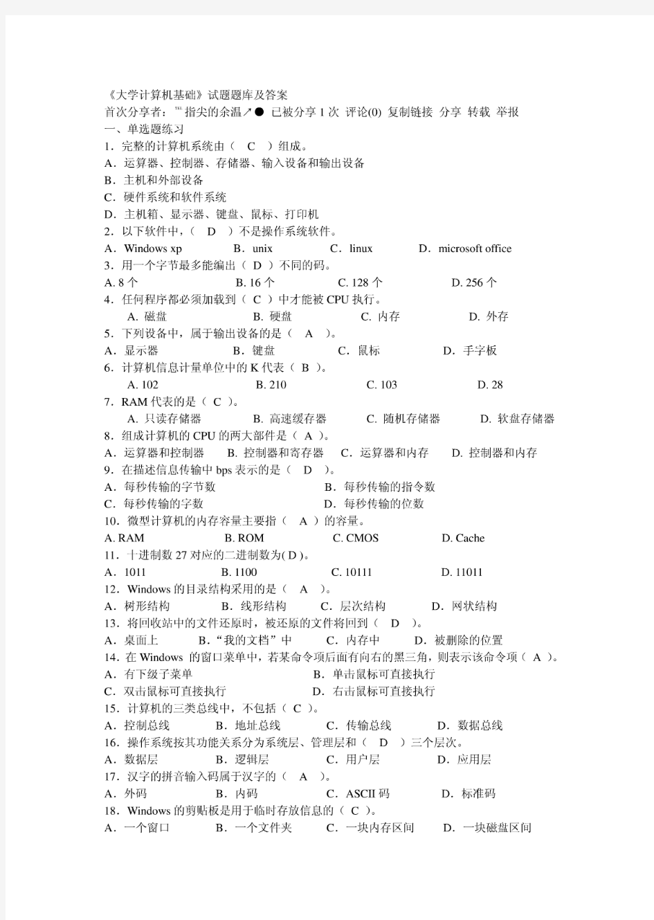 《大学计算机基础》试题题库及参考答案