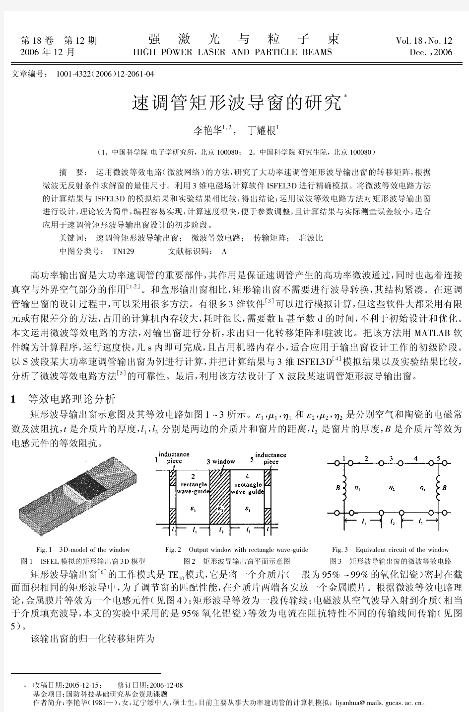 速调管矩形波导窗的研究