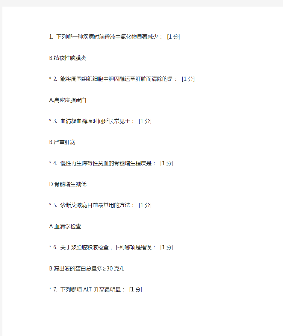 北京中医药大学健康评估B第9次作业