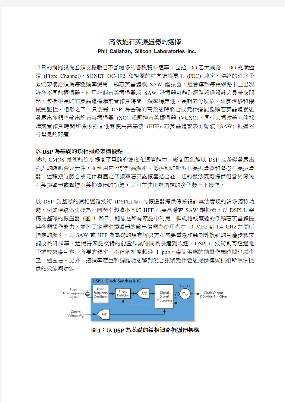 高性能晶体振荡器的选用