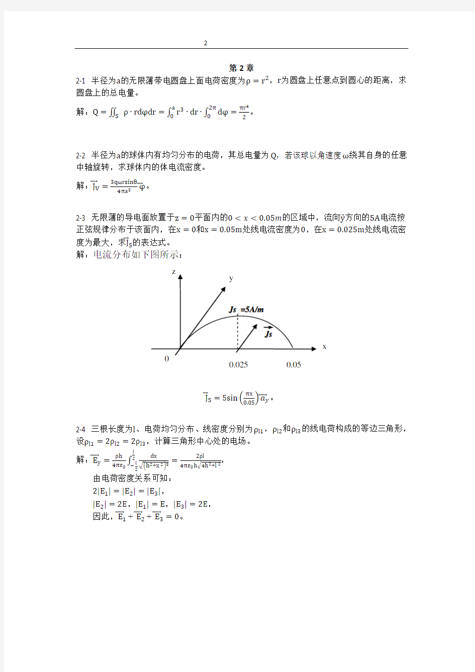 第2章习题答案