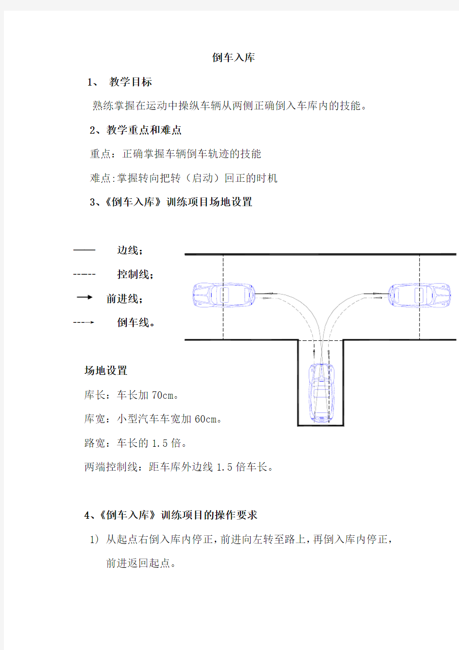 教练员科目二教案