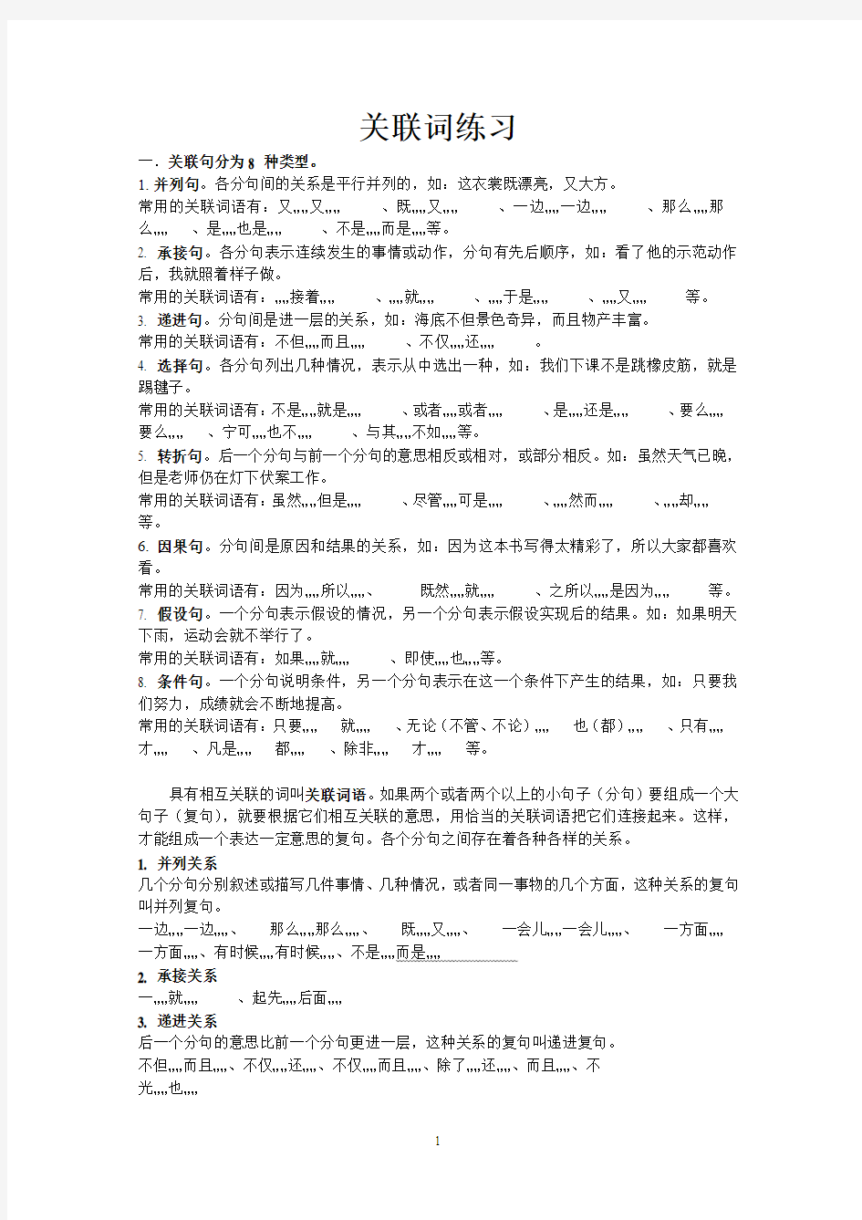 关联词题和答案