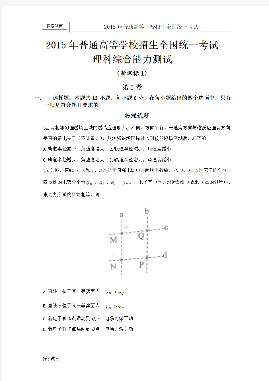 2015年全国高考物理试题-新课标1卷